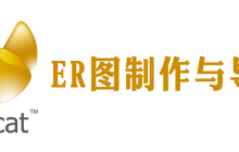 navicat如何导出er图