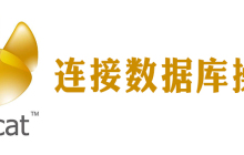 navicat怎么连数据库