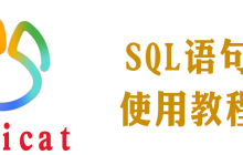 navicat怎么运行sql语句