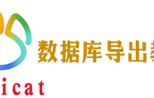 navicat怎么导出整个数据库