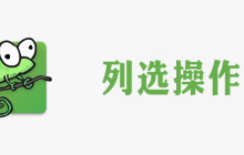 notepad怎么选中一列