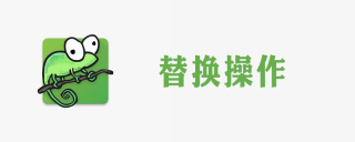 notepad++怎么把字符换成换行