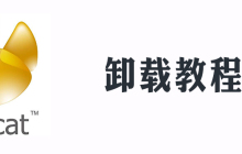 navicat怎么彻底删除