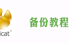 navicat如何备份