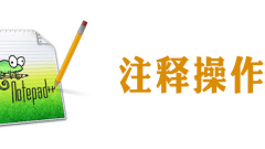 How to add uncomments to code in notepad++