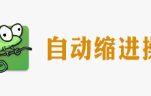 notepad怎么设置对齐