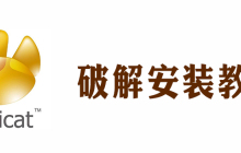 navicat破解版怎么安装