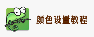 メモ帳の色を変更する方法