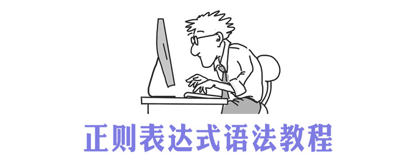 Regular expression syntax tutorial (including online testing tool)