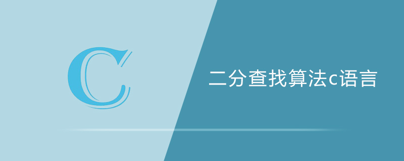 Binary search algorithm c language