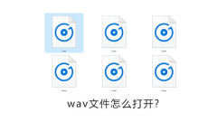 wavファイルを開くにはどうすればよいですか?
