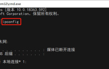 cmd命令查看自己ip的方法
