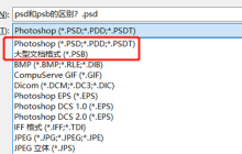 psd和psb的区别
