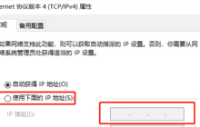 ipv4地址怎么设置