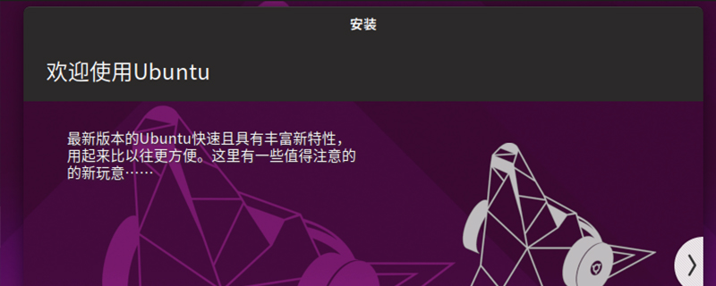ubuntu19.10安裝教程-小浪學(xué)習(xí)網(wǎng)