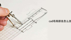 CAD 레이아웃의 색상을 변경할 수 없는 이유는 무엇입니까?