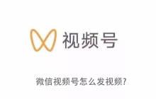 微信视频号怎么发视频