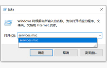 运行中打开服务的命令是什么