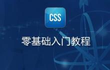 CSS 定位position属性详细介绍（附示例）