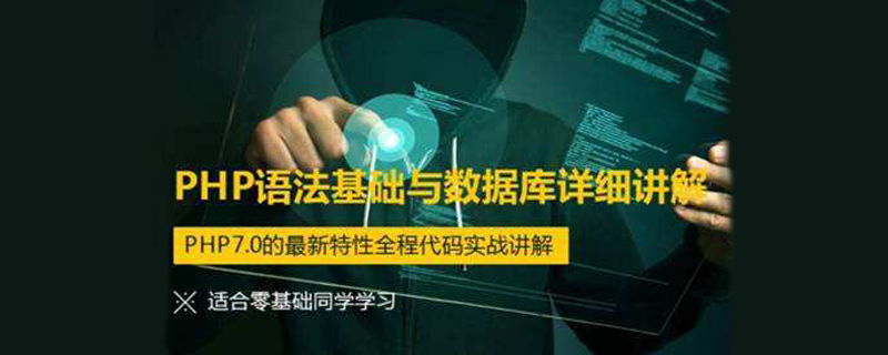 php连接数据库步骤详细介绍