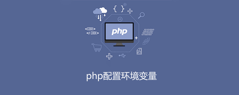 Does php need to configure environment variables?