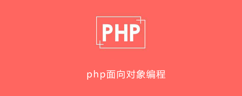 php要用面向对象吗