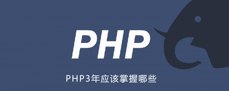 What should you master in PHP in 3 years?