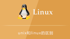 unix和linux的区别