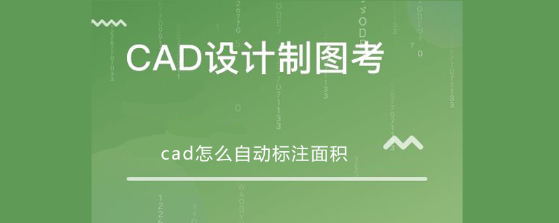 cad怎么自动标注面积