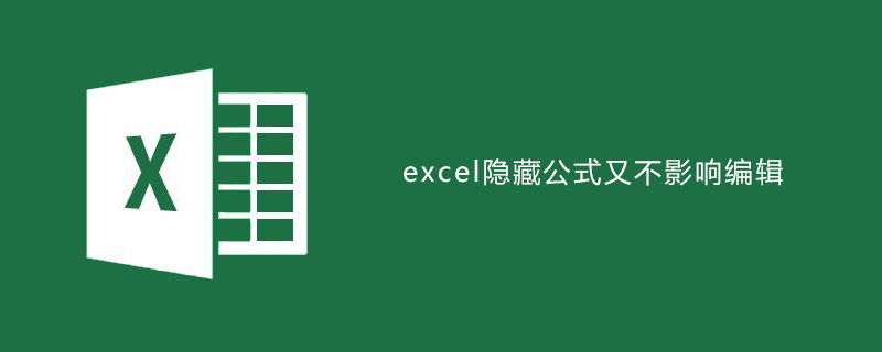 excel隱藏公式其他內(nèi)容可編輯-小浪學(xué)習(xí)網(wǎng)