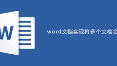 How to merge multiple documents in word