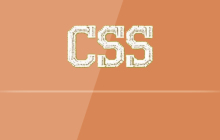 关于css中定位的总结