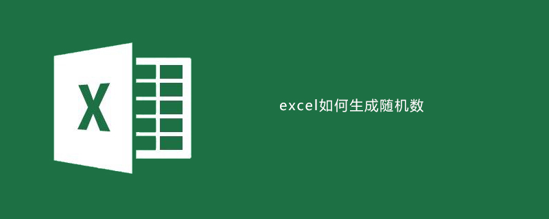 excel如何生成隨機(jī)數(shù)-小浪學(xué)習(xí)網(wǎng)