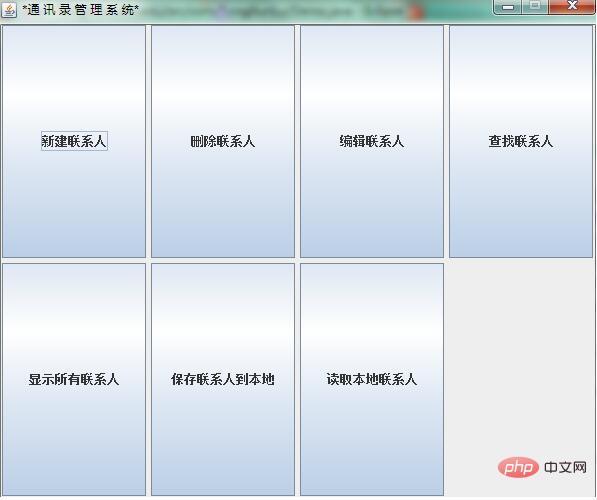 Java 實現(xiàn)通訊錄管理系統(tǒng)教程