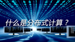 What is distributed computing?