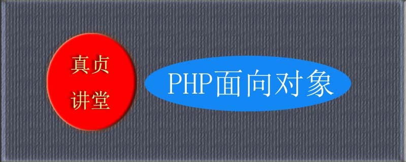 PHP object-oriented simple summary