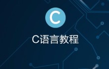 用c语言编写爱心的代码是什么？