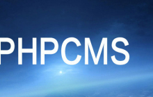 合集phpcms安全漏洞