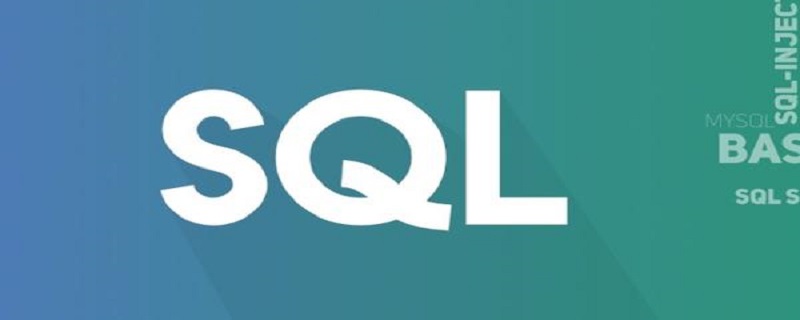 认识SQL 高级进阶