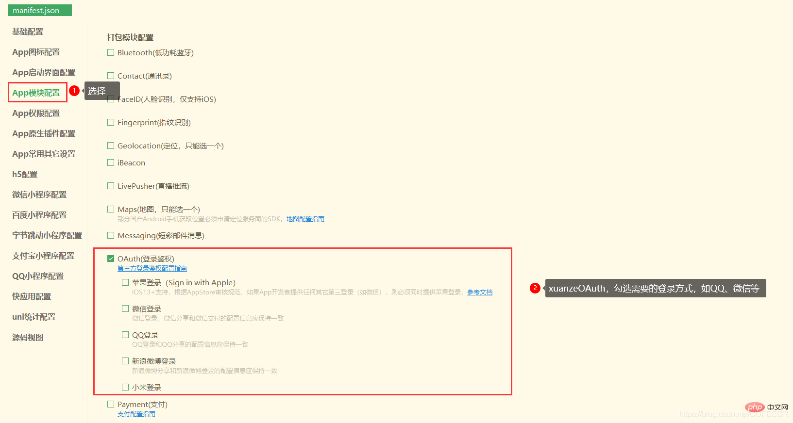 uniapp login app oauth permission