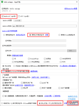 uniapp package app Android cloud