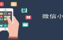 个人微信公众号如何开通小程序？