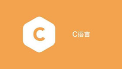 几款好用的C语言编译器推荐
