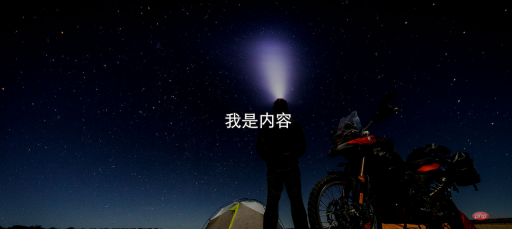 CSS は背景画像をぼかし、コンテンツをぼかさないように設定します。