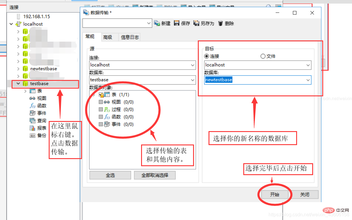 MySQL數據庫如何改名