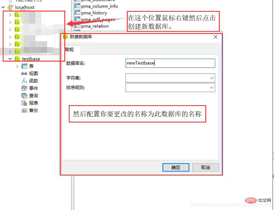 MySQL數據庫如何改名