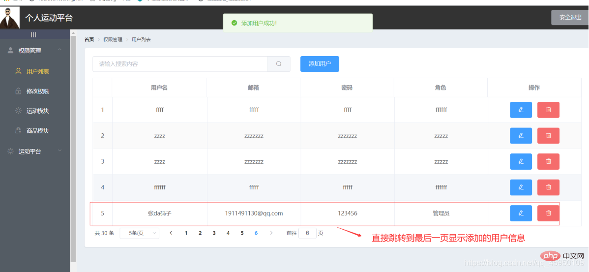 如何實現添加用戶功能