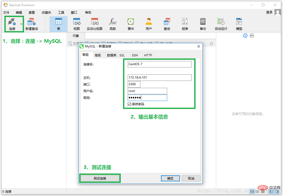 Navicat如何能連接MySQL