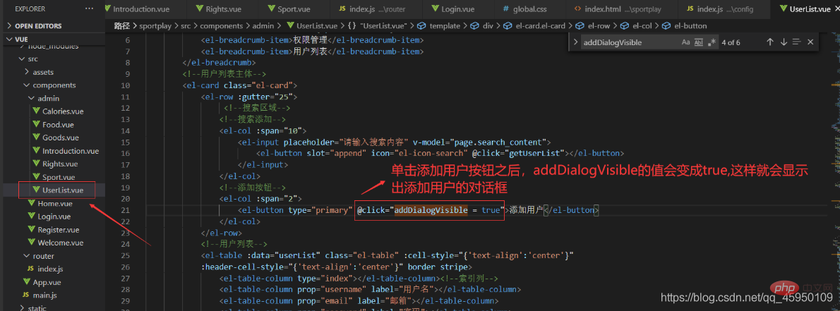 如何實現添加用戶功能