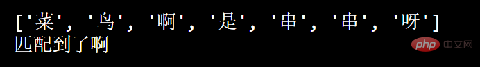 歸納整理python正則表達(dá)式解析